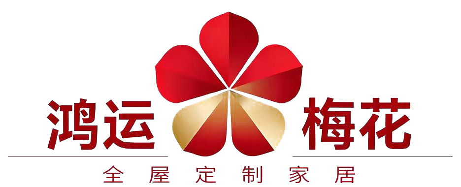 鸿运梅花全屋定制有限公司